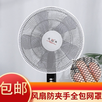 Fan Dust Cover Safety Net Hood Anti Child Clips Hand Universal Desktop Ground Fan Electric Fan Dust Cover Home
