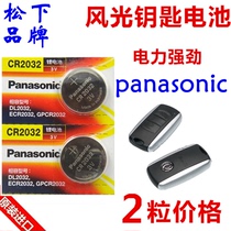 Original Dongfeng scenery 580 car 1 5T key battery 4s shop original remote control electronic CR2032 Panasonic