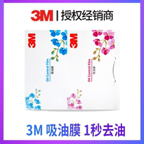 3M facial oil-absorbing paper male and female oil-controlling paper to oil-removing paper face and nose clean face no makeup non-absorbent facial paper