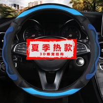 Summer car handle cover Breathable non-slip sweat-absorbing leather leather summer with ultra-thin steering wheel cover All-season universal type