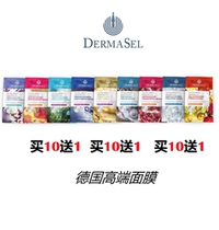 German Dermasel high-end natural mineral hydrating cleaning Caviar Mask 2 times amount of skin care