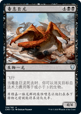Doming Old Zhao ten thousand Wisdom Card Brief Middle Commander Legendary CMR Poison Polyps Dragon