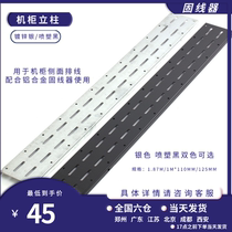 YQHF Yuqi Hengfei fixed track wiring cabinet column aluminum alloy wire fixing wire board black galvanized optional
