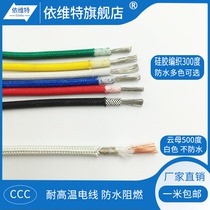 High temperature wire mica 500 degrees soft silicone braided 300 degrees AGRP high temperature resistant wire 1 1 5 2 4 6 square