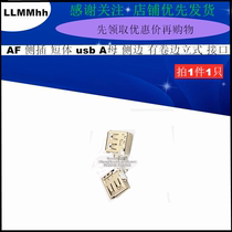  AF side plug-in short body usb A female side has a crimping vertical interface