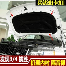 Road Rover Range Rover the Aurora Sport Administrative Discovery 34 Discover the Divine Walker God Walker 2 Hood Insulation Cotton Soundproof Cotton