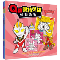 Full set of 3 Q edition otter heroes-dazzling painted 3-6-year-old children walking maze and hide looking for different not even looking at stickers Puzzle Games Books Early Education Enlightenment Coated didacautmann Gaia Ortman Dai