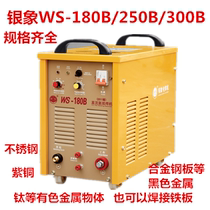 Silver elephant welding machine WS-180B 250B 300B water-cooled thyristor stainless steel argon arc welding machine 220V 380V