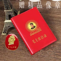 Quotalist Old version Classic 66 years full version Notebook full set writings Red Weimen anthi