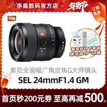 Sony Sony SEL24F14GM FE24mmF1 4 full frame wide angle large aperture fixed focus G master lens