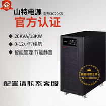 Shante UPS uninterruptible power supply 3C20KS regulated room server power failure delay 20kva load 18KW