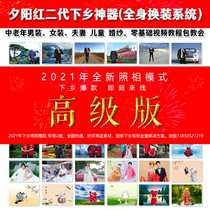 Sunset red countryside photography middle-aged change clothing change background material template rural mobile photography dressup system