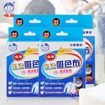 White cat color-absorbing cloth mixed washing anti-cross-color anti-dyeing anti-mixing laundry pieces 24 pieces * 4 boxes of German technical color masterpieces