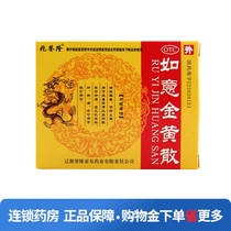 Zhaoyulong Ruyi Jinhuang Powder 5G * 10 bag box swelling and pain relief arthritis frozen shoulder rheumatism bone pain red and swelling