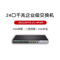 Huasan (H3C)S5024PV5-EI-PWR 24-port full gigabit two-layer network tube POE power supply switch (24-port Gigabit POE 4-port Gigabit light) A