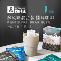 Min Wei Coffee 7 packs mixed bubble coffee Hanging ears Guoxia Ye Plus Xuefei Yunnan Mantening Huilan