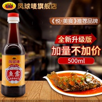 Phoenix ball mark fish sauce 500ml Chaoshan sauce household auxiliary seasoning Thai style Korean kimchi Special
