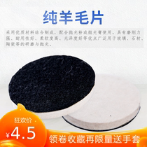  Automotive glass polishing wool sheet Door and window glass scratch repair polishing sheet wool polishing self-adhesive plate