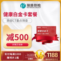 (Lung CT depth screening) Rui Ci physical examination health Platinum card package for men and women