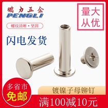 Female screw rivet butt nail photo album Ledger double-sided splint riveting nickel-plated lender extension M5 * 5-150