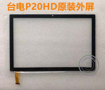 Taiwan power P20HD P10S P10HD original outer screen touch screen inner screen screen LCD screen