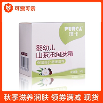 Pokayama tea oil moisturizing skin cream infant care nourishing moisturizing baby face cream 50g cute and pro-baby