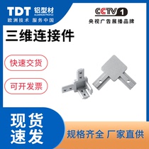 Three-dimensional right angle connection 2020 2020 3030 4040 corner concealed bracket European label aluminium profile fitting national standard