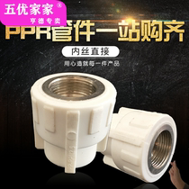 PPR inner wire direct internal thread joint 20 25 32 water pipe fittings hot melt pipe joint 4 points 6 points