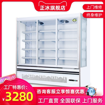 Positive ice upright air-cooled display cabinet Fruit Vegetable Fresh cabinet Spicy Hot display cabinet Drinks Display Cabinet Air Curtain Cabinet