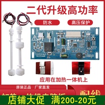 Heating all-in-one machine 218 computer board DR121C water purifier Intelligent pure water machine 4 lights controller Water dispenser motherboard