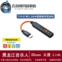 xduoo Link HD digital type-c portable decoding ear release line mobile phone decoding line big thrust