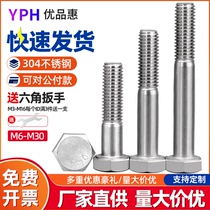 Stainless steel half tooth outer hexagon screw 304 extended hexagon bolt M6M8M10M12M14M16M20M24M30