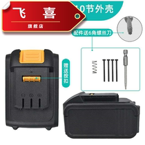 Electric wrench battery case battery box brushless big art electric wrench 48FV88FV battery housing accessories