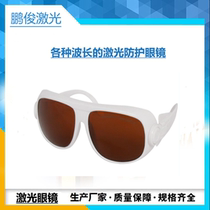 Laser anti-goggles IPL protection glasses 1064nm fiber welding marking machine OPT beauty CO2 cutting machine