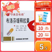 ) Jinlaifenbud Ibuprofen sustained-release capsules 20 tablets Relieve cold medicine pain pharmacy flagship store