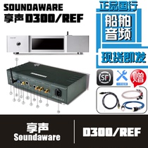 SOUNDAWARE D300REF REFERENCE LEVEL SUB-ERA PCM DSD NETWORK LOSSLESS MUSIC PLAYER