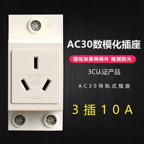 Modular rail socket AC30 three-plug 10A socket digital-analog power socket copper parts