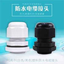 Waterproof connector Nylon cable fixing head M20M25M32 Plastic cable waterproof connector PG waterproof plug