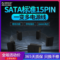 ORICO SATA adapter cord power cord 15pin one drag three four power hard drive power sata cord extension cord