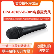 Danish DPA 4018V-B-B01 human voice stage singing capacitive microphone ultracardiole handheld microphone