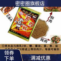 Guangxi Pingnan old Maluo buckle meat 20g*10 packs stewed pork braised meat seasoning marinade material