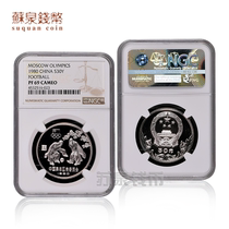 NGC Rating Coin 1980 Olympic Ancient Cuju Silver Coin China Olympic Football 15 grams 69 points CA