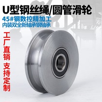 Steel wire rope pulley stainless steel wire rope pulley accessories U-shaped groove wheel 45 wheel elbow type round pipe track round steel
