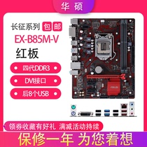 Bao one year Asus Asus EX-B85M-V red board B85M motherboard single DVI support four generation DDR3 cold Z97