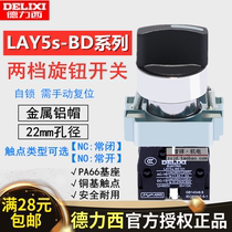 Deri West Button Switch LAY5s-BD21 Two-gear knob LAY5-BD25 Two bits of choice 22mm metal XB2