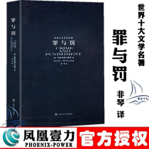 534 pages)Crime and Punishment Non-Qin translation Original unabridged full translation of the worlds top ten literary classics Literary classics Chinese full version of the original Dostoevsky Worlds top ten sayings Shanghai Literature and Art out of the worlds top ten sayings Shanghai Literature and art out of the worlds top ten sayings Shanghai Literature and Art out of the worlds top ten sayings Shanghai Literature and art out of the world