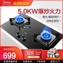 Midea Q218B gas stove double stove Natural Gas Gas stove fierce fire liquefied gas embedded household kitchen stove
