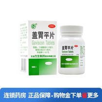 Lisheng cap stomach flat tablets 100 tablets * 1 bottle box of gastric acid stomach pain heartburn chronic gastritis