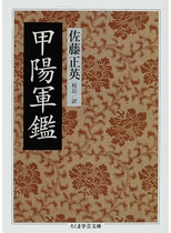  Japanese version◆New◆Jiayang Junjian◆Sato Zhengying(revised and translated)
