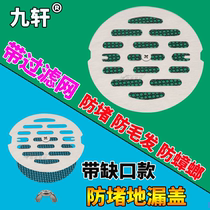 Jiuxuan floor drain cover filter mesh stainless steel round bathroom sewer anti-blocking and insect-proof hair toilet